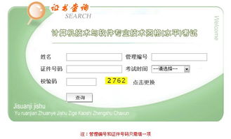 全國(guó)計(jì)算機(jī)技術(shù)與軟件專業(yè)技術(shù)資格（水平）考試（軟考）證書(shū)查詢官方指南